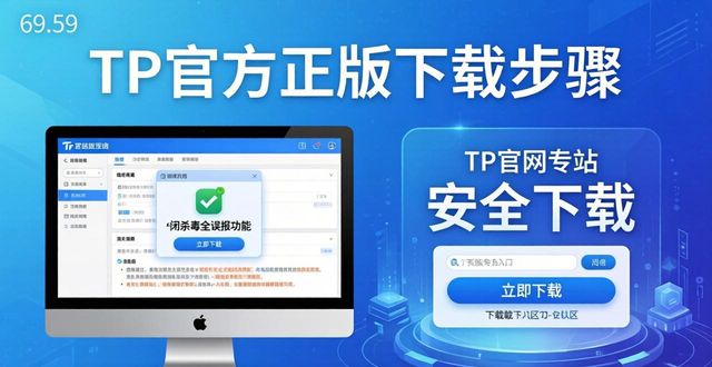 TP官方正版下载，安全稳定不踩坑