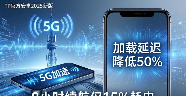 TP官方安卓2025新版：极速下载+安全升级