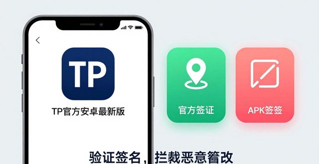 TP安卓最新版下载 避开这3个安全坑