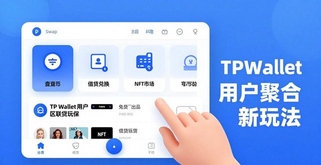 TPWallet 用户聚合新玩法