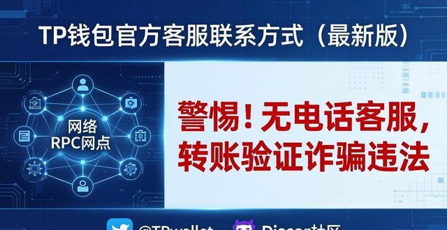 TP钱包的技术支持联系方式_钱包服务_钱包科技服务