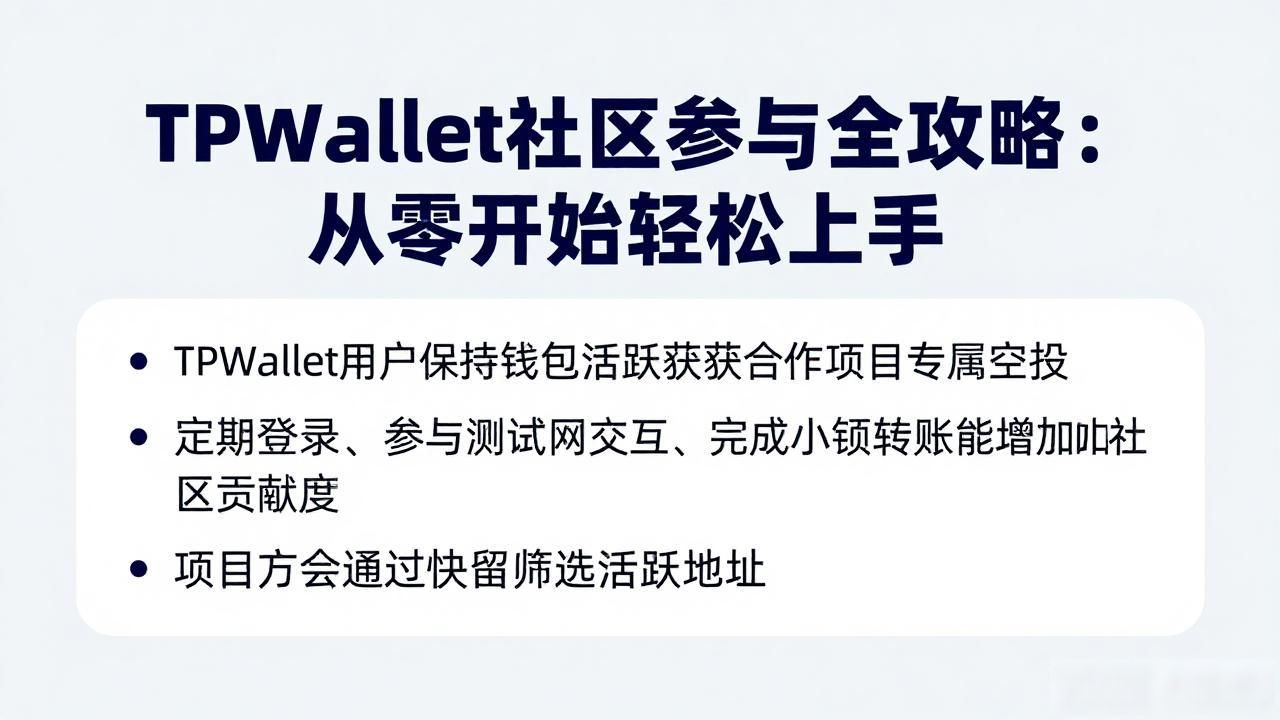 如何通过TPWallet进行社区参与？_TPWallet社区参与_质押代币获得治理权