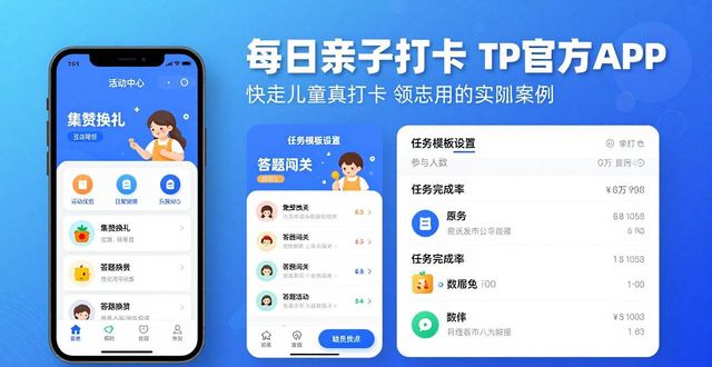 如何通过TP官方下载app开展互动活动_互动平台下载_互动平台是什么意思