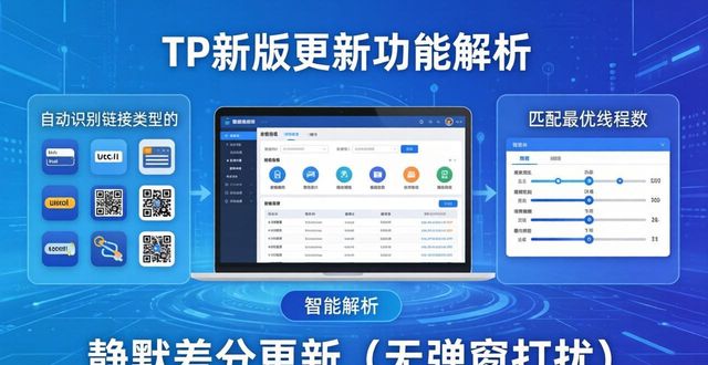 TP最新版下载的更新与功能优化_优化更新安全吗_优化更新是什么意思