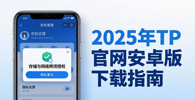应用安卓版下载安装_2025年TP官网下载安卓最新版本的应用探索与发展_应用哥安卓