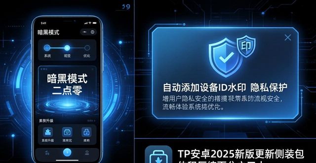 TP官网下载安卓最新版本2025的更新内容解析与启示_启示下载高清下载_启示下载1080p
