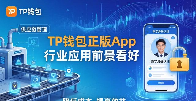 TP官网下载app正版在行业应用中的前景分析_应用前景模板_应用前景分析是什么意思