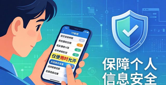 权益保障什么意思_如何在TP最新版本下载中保障用户权益?_权益app啥意思