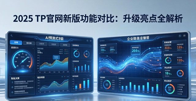 2025 TP官网最新版本的功能对比分析_手机对比官网_苹果官网对比功能