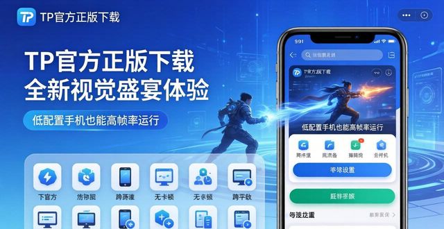 8. 全新视觉盛宴,快来下载tp官方正版试试!_ie6.0官方下载_ie6中文版官方下载