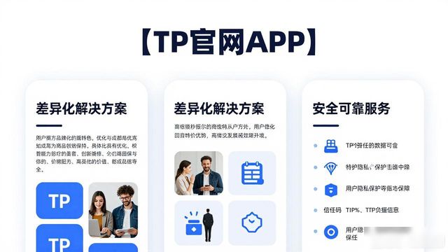 TP官网下载APP，三步搭建品牌影响力