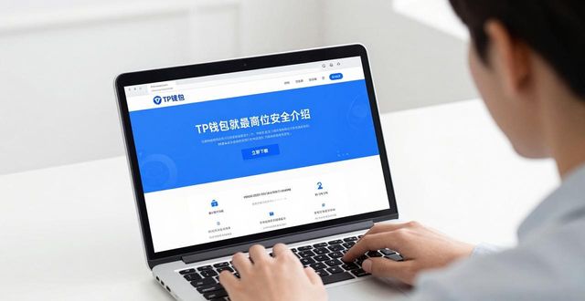 TP钱包最新版下载安装指南