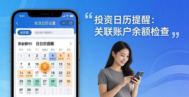日历官方下载_如何在tp官方app下载中设计投资日历,保证资金操作的及时性?_沃投资app官方下载