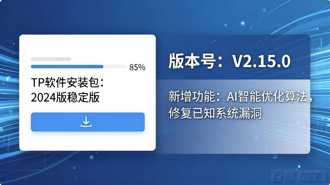 TP最新版下载 市场响应策略