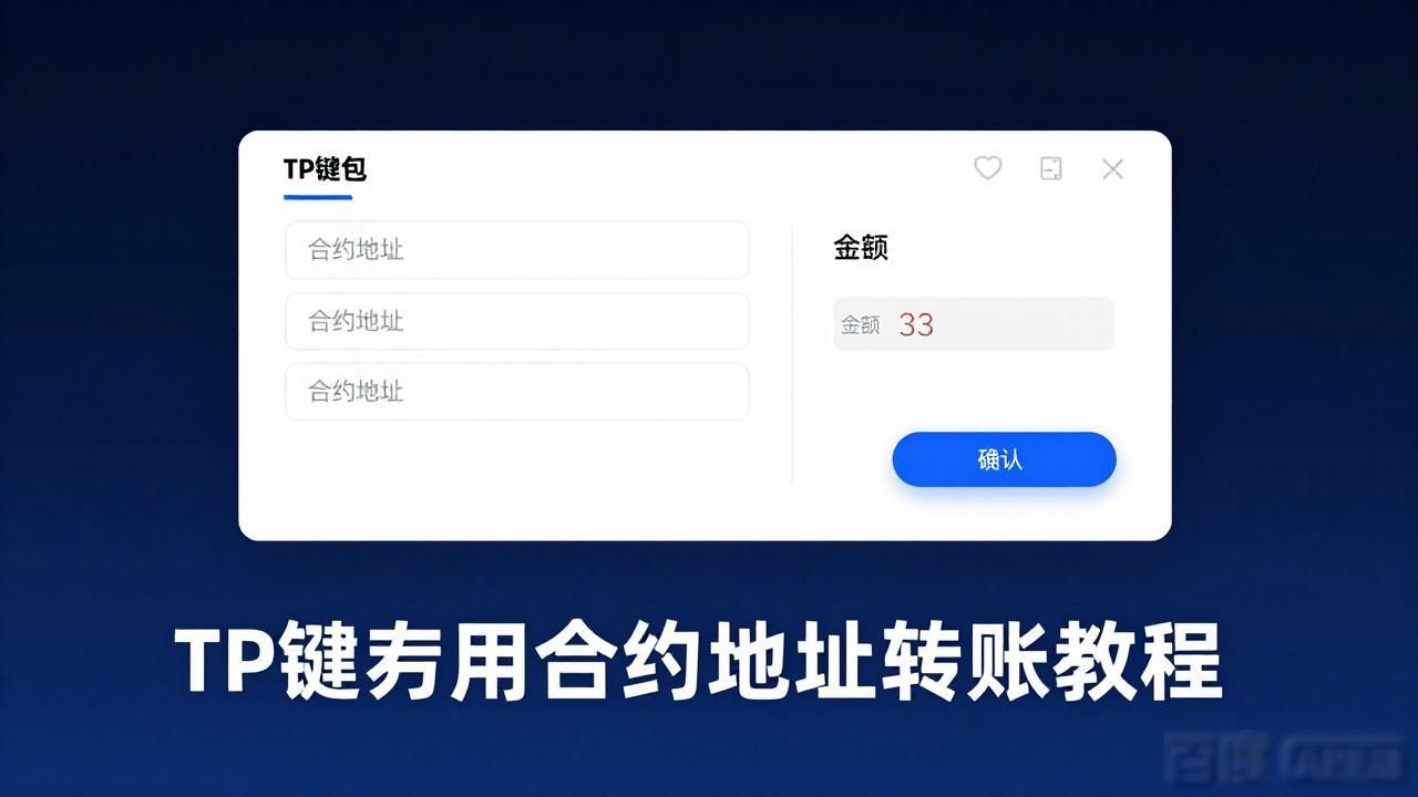 tp钱包怎么用合约地址_钱包的合约地址可以收款吗_钱包合约地址查询