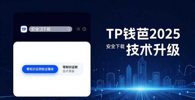 钱包市场现状分析_2025 TP钱包官网下载的技术演进与未来展望_钱包行业发展前景