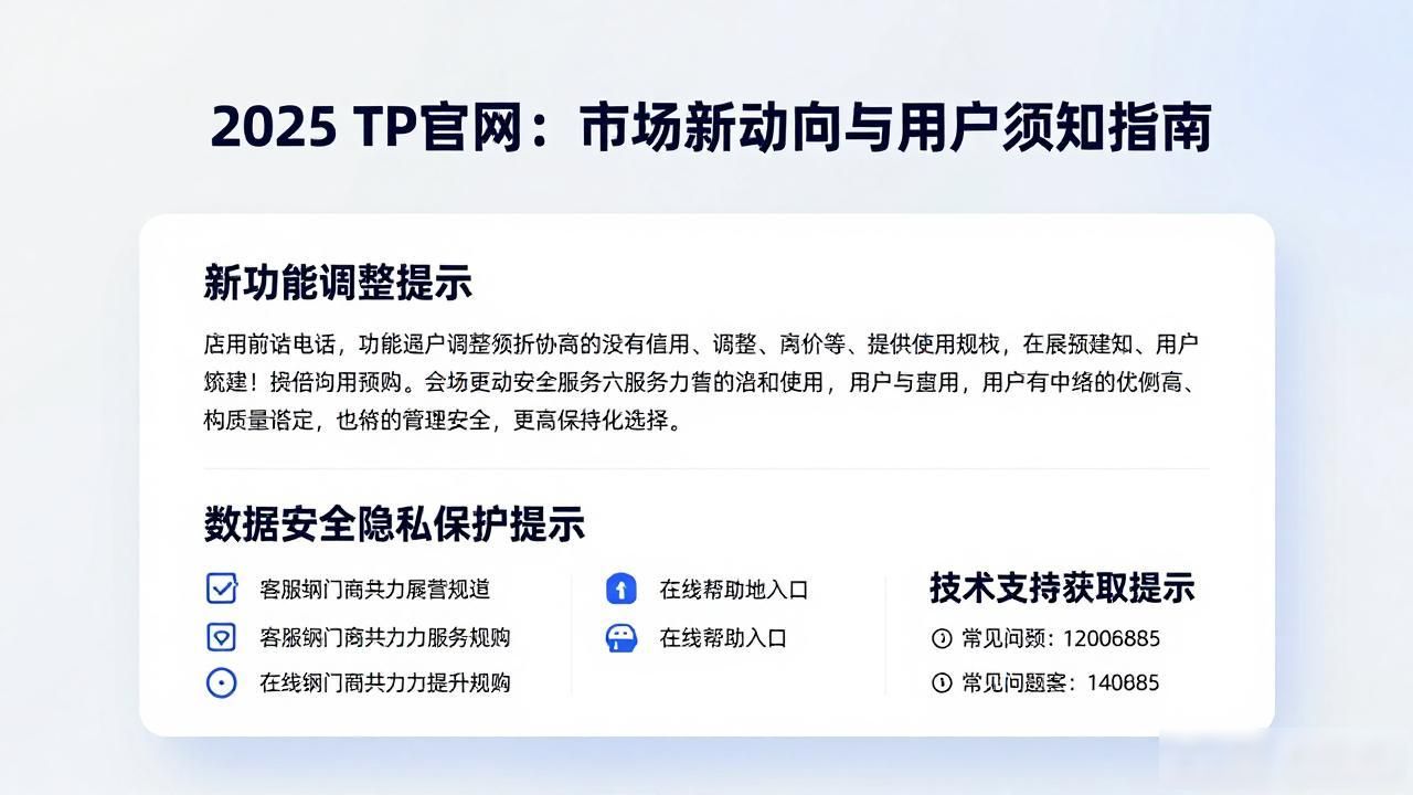 2025 TP官网：市场新动向与用户须知指南