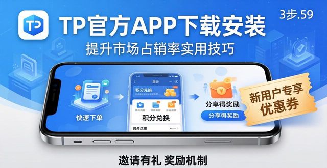 如何用TP官方下载安装app提升市场占有率_占有率达到62.6%_占有率很强怎么办