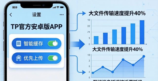 如何通过TP官方安卓最新版本下载优化信息共享？_安卓共享软件_安卓系统共享