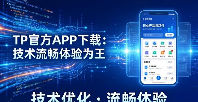 网站下载中心_TP官方网站下载APP的技术实现与用户体验分析_官方网站下载地址